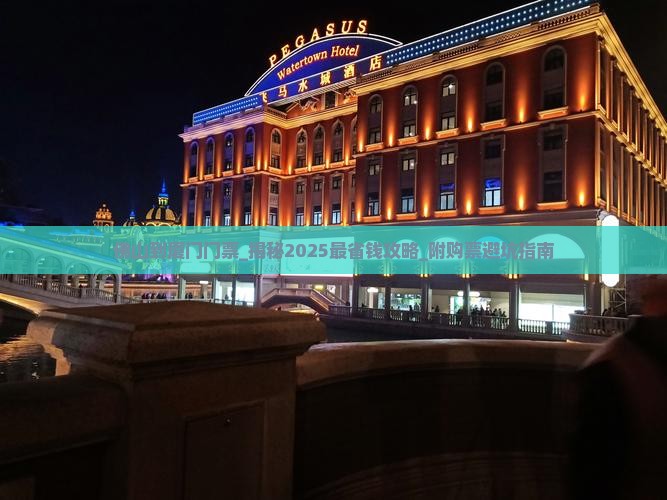 佛山到厦门门票