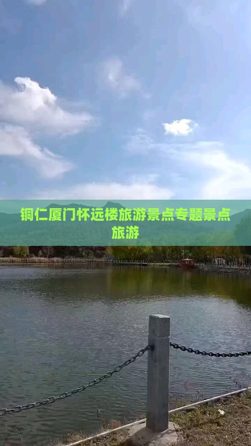 铜仁去厦门怀远楼自由团