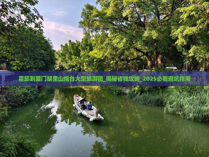 霍邱到厦门胡里山炮台大型旅游团