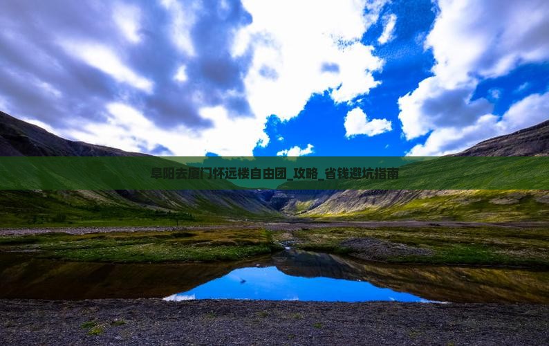 阜阳去厦门怀远楼自由团