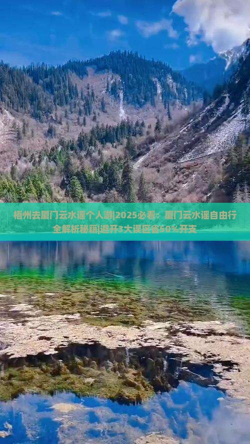 梧州去厦门云水谣个人游
