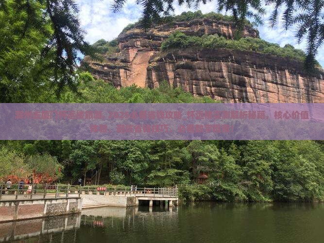 滁州去厦门怀远楼旅游