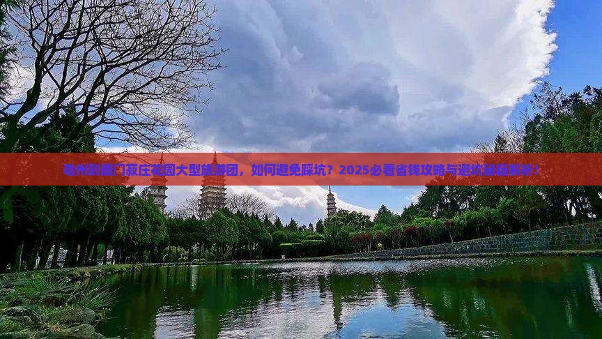亳州到厦门菽庄花园大型旅游团