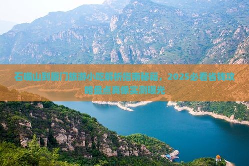 石嘴山到厦门旅游小吃