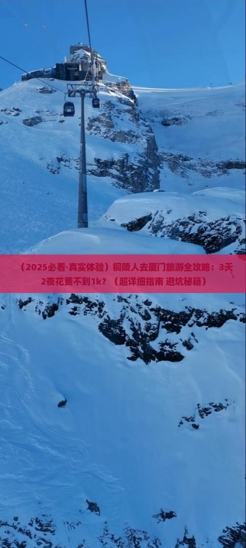 铜陵去厦门旅游