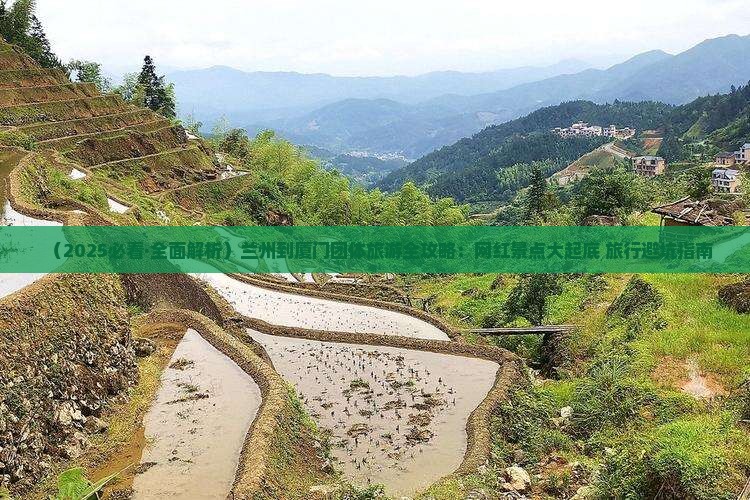 兰州去厦门团体旅游