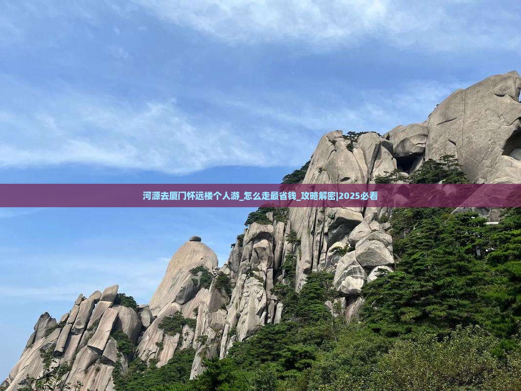 河源去厦门怀远楼个人游