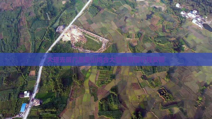 大理去厦门胡里山炮台大型旅游团