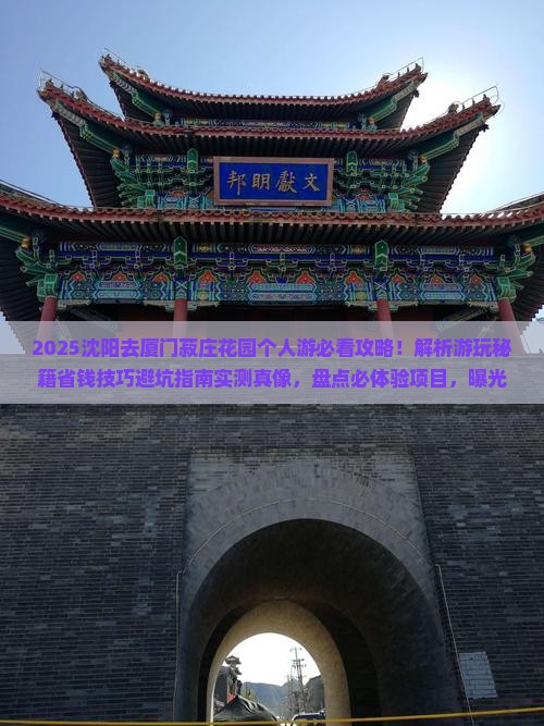 沈阳去厦门菽庄花园个人游