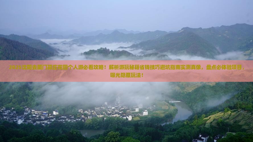 沈阳去厦门菽庄花园个人游