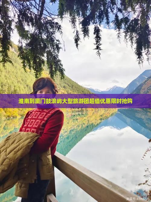 淮南到厦门鼓浪屿大型旅游团