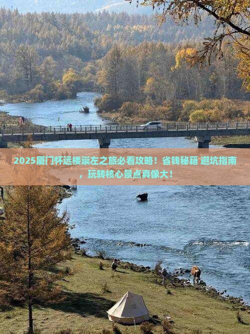 崇左到厦门怀远楼哪里玩