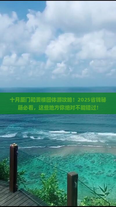 十月到厦门和贵楼团体旅游