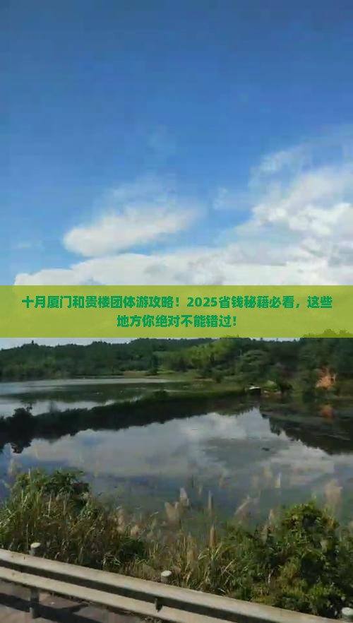 十月到厦门和贵楼团体旅游