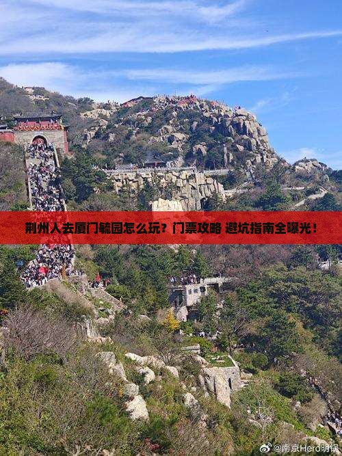 荆州去厦门毓园门票