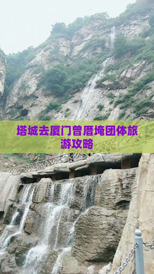 塔城去厦门曾厝埯团体旅游