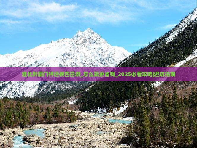 淮北到厦门怀远楼四日游