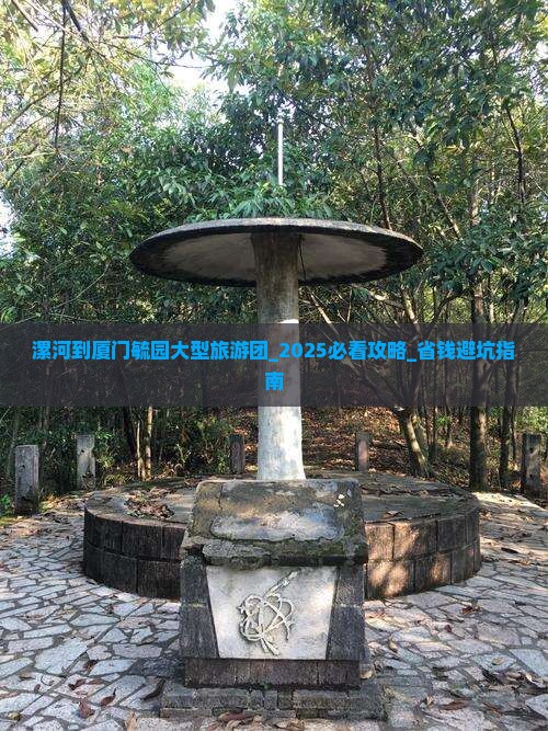 漯河到厦门毓园大型旅游团