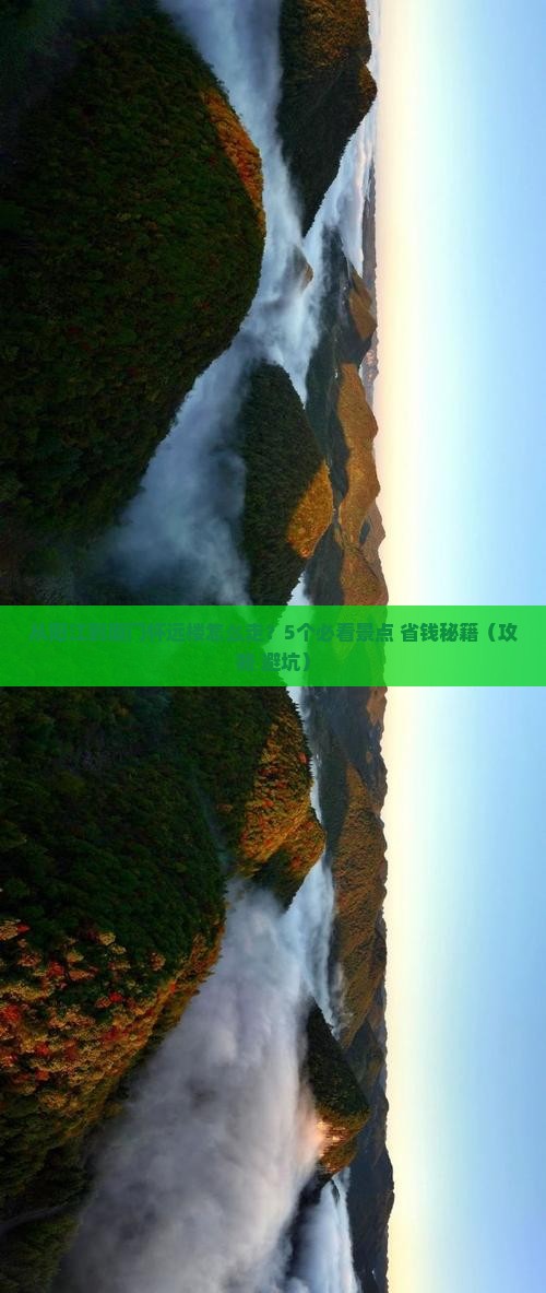阳江去厦门怀远楼攻略
