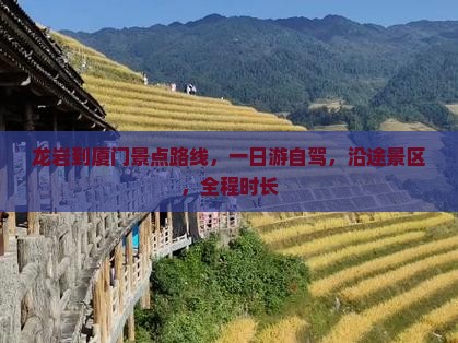龙岩到厦门景点