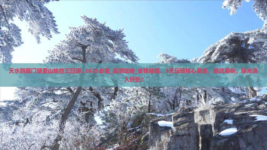 天水到厦门胡里山炮台三日游