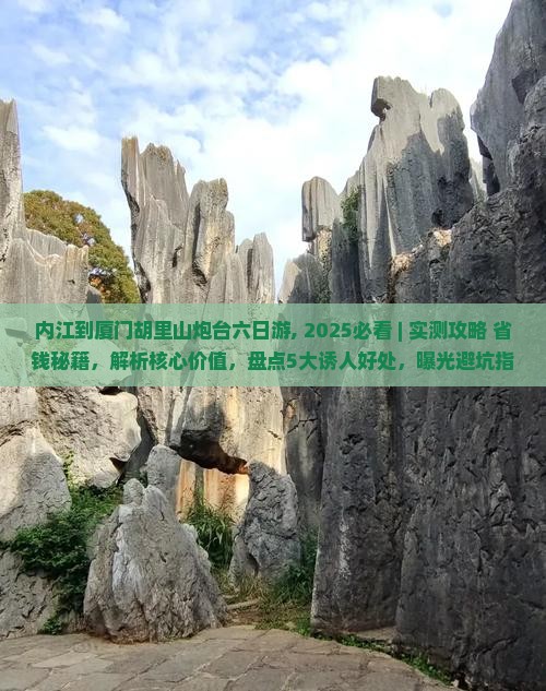 内江到厦门胡里山炮台六日游 内江到厦门胡里山炮台六日游