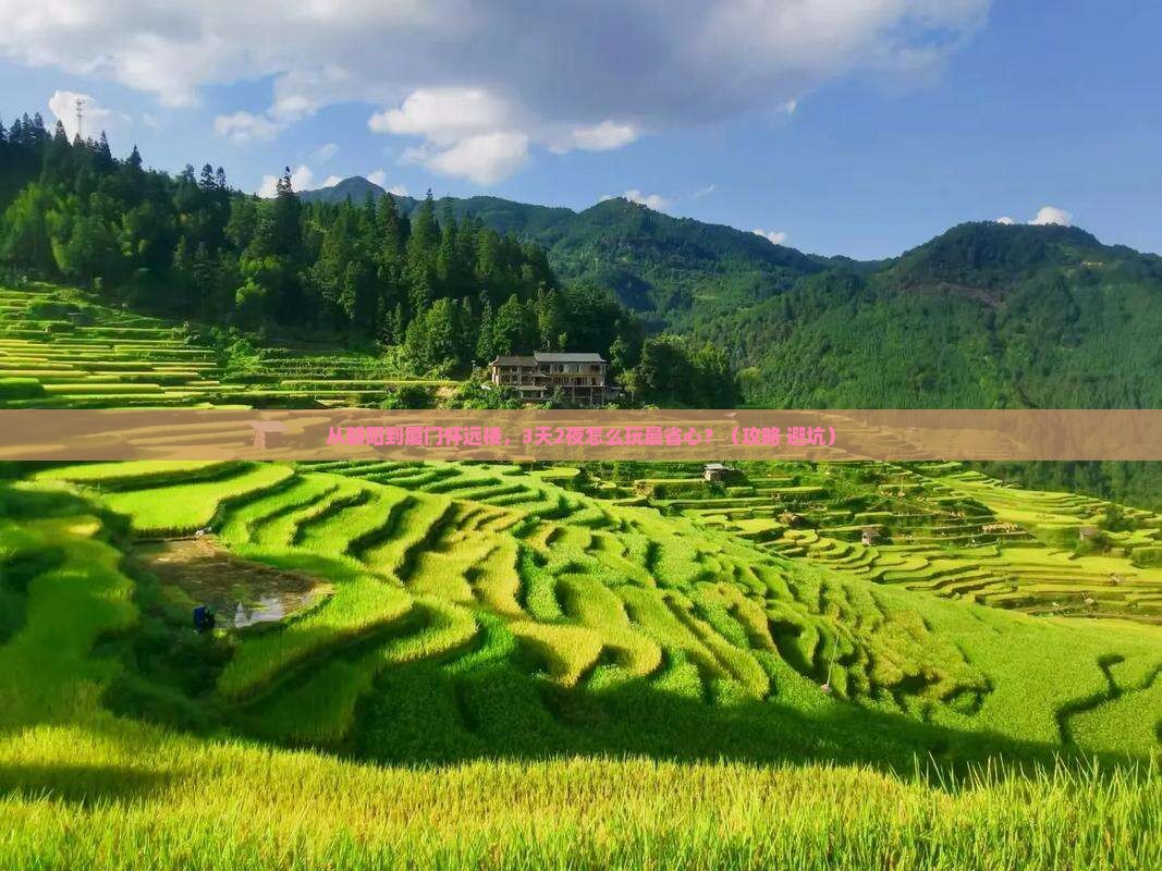 朝阳到厦门怀远楼自由团