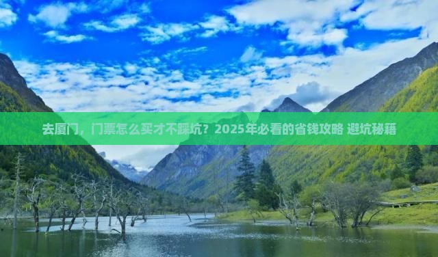 中秋节去厦门门票