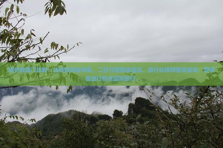 梧州去厦门曾厝埯二日游