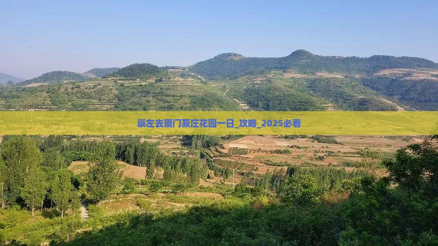 崇左去厦门菽庄花园一日