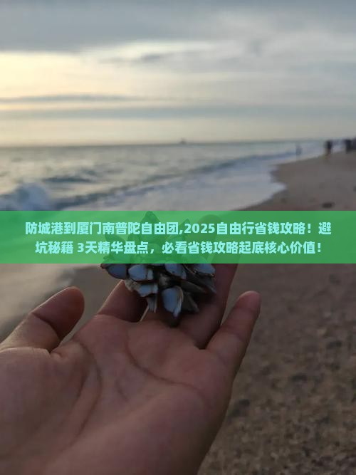 防城港到厦门南普陀自由团