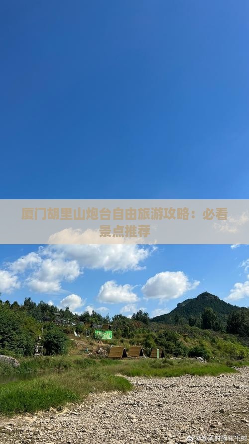 六月到厦门胡里山炮台自由团 六月到厦门胡里山炮台自由团