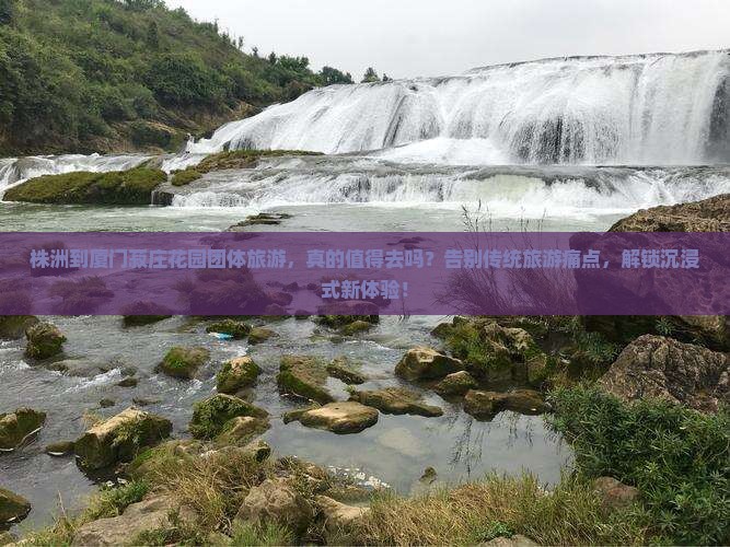 株洲到厦门菽庄花园团体旅游
