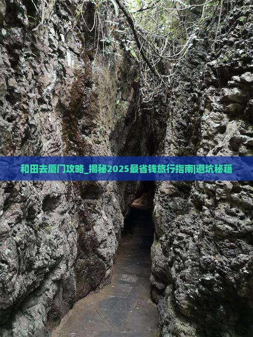 和田去厦门攻略