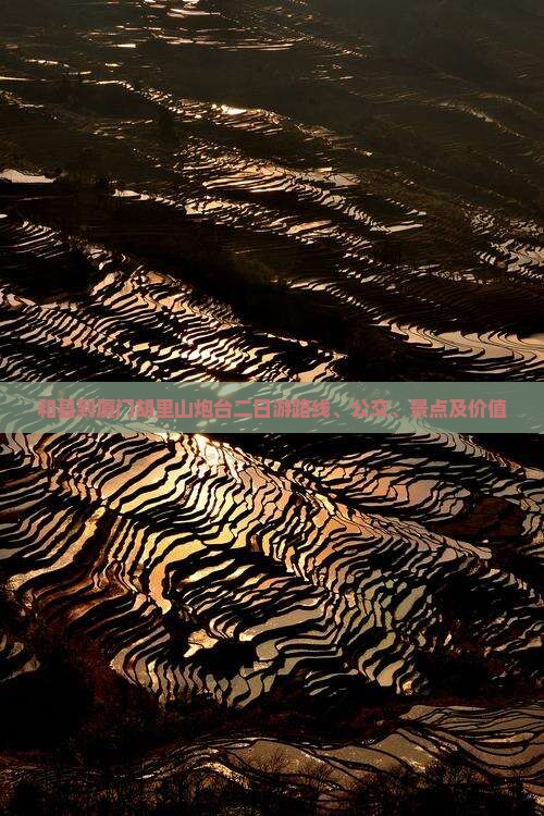 和县到厦门胡里山炮台二日游