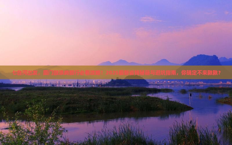 七台河到厦门鼓浪屿旅行社 七台河到厦门鼓浪屿旅行社