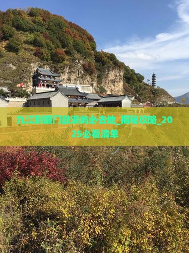 九江到厦门鼓浪屿必去地