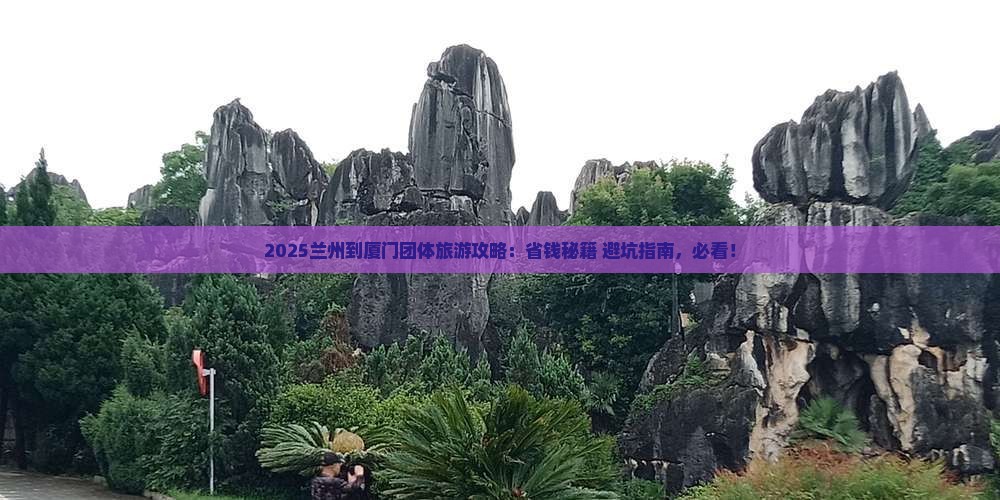 兰州到厦门团体旅游
