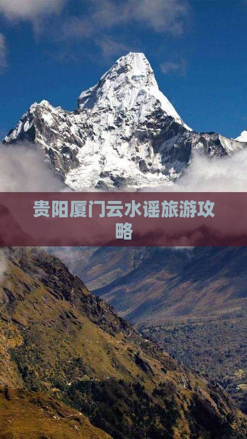 贵阳去厦门云水谣团体旅游