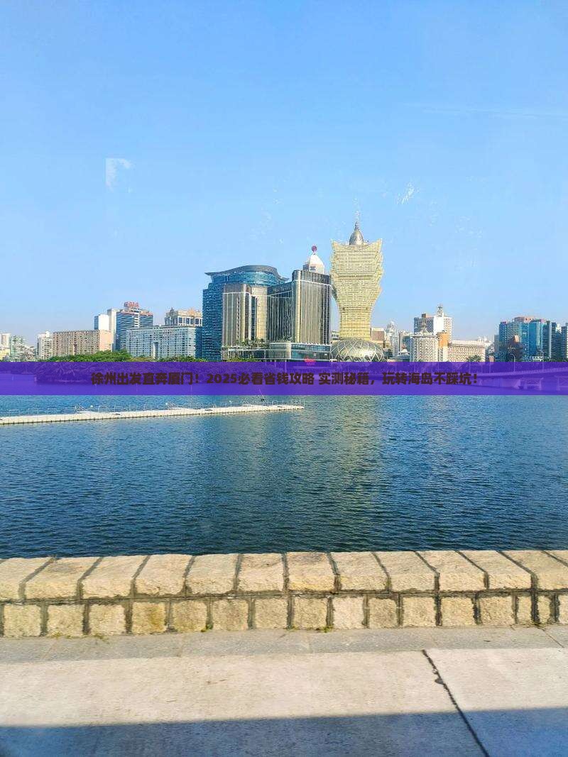 徐州去厦门大型旅游团