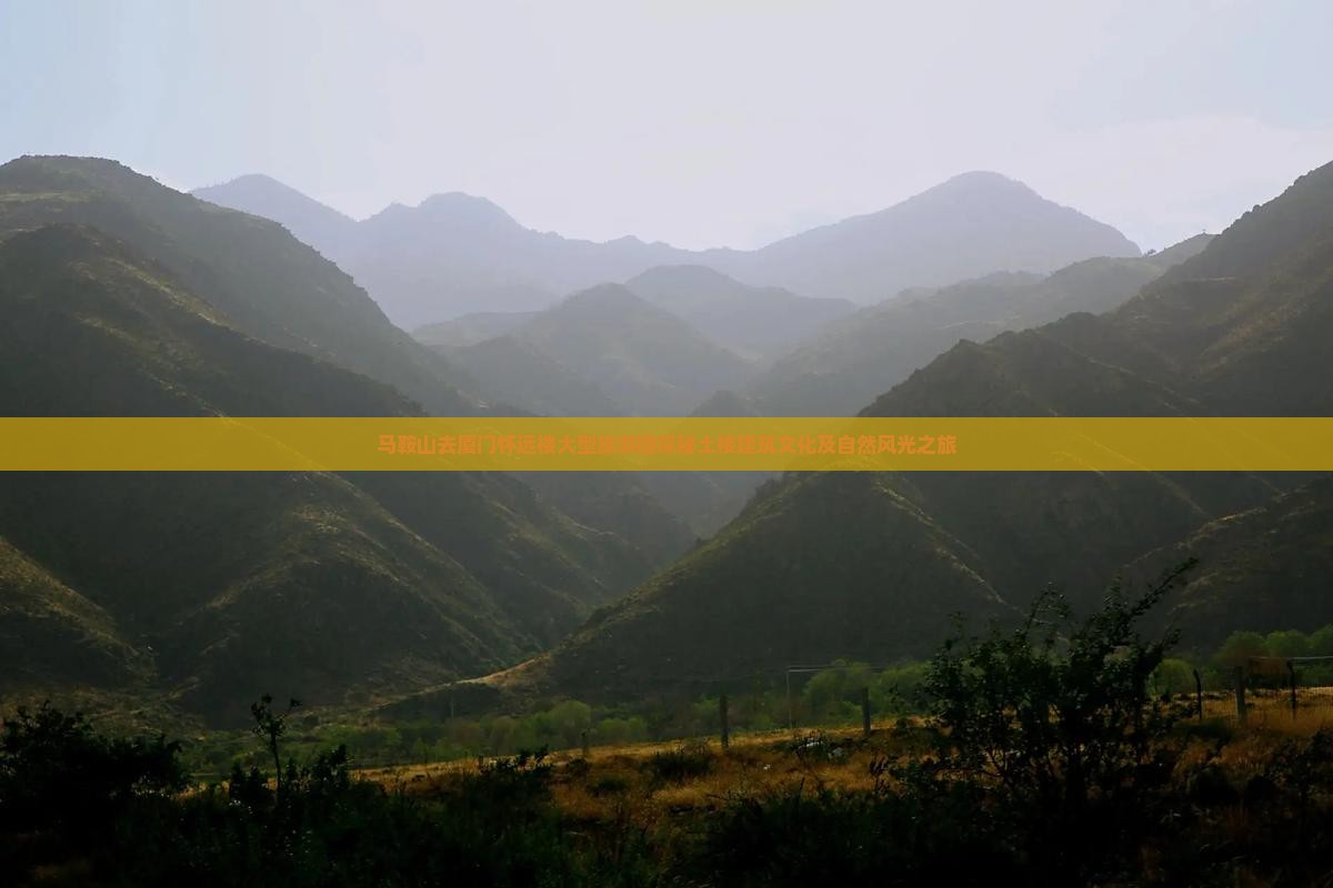 马鞍山去厦门怀远楼大型旅游团