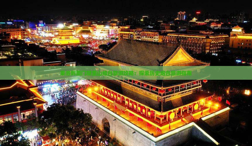 果洛到厦门胡里山炮台旅游