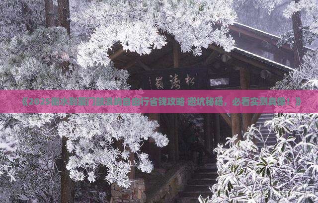 衡水到厦门鼓浪屿自由团