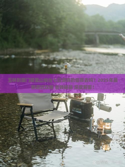 玉林到厦门胡里山炮台七日游