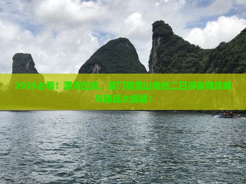 漯河到厦门胡里山炮台二日游
