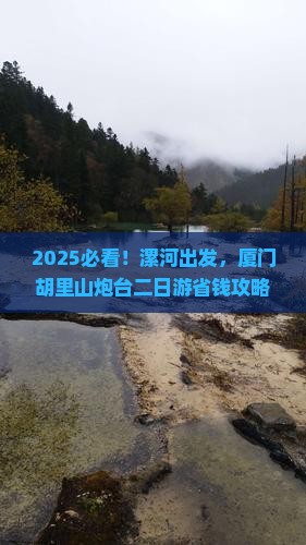 漯河到厦门胡里山炮台二日游