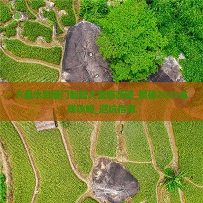 六盘水到厦门毓园大型旅游团