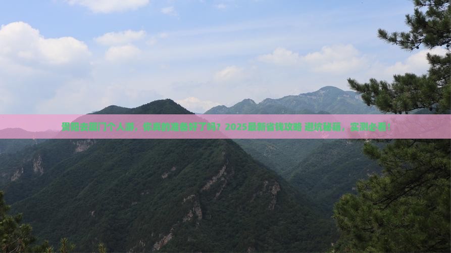 贵阳去厦门个人游
