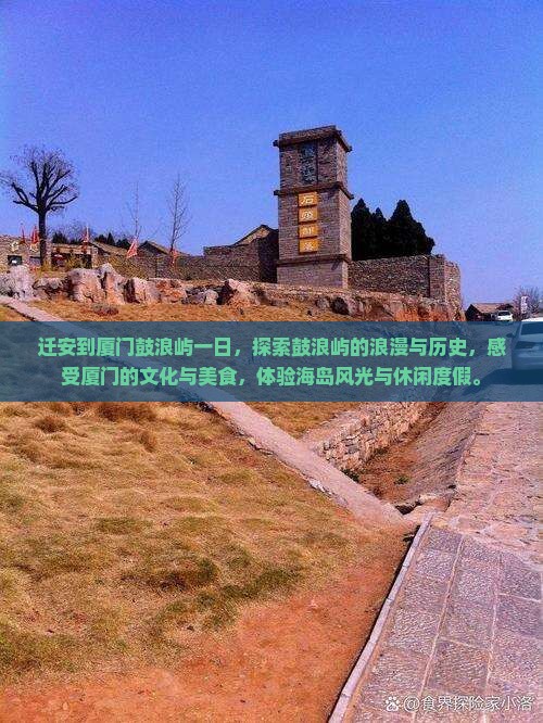 迁安到厦门鼓浪屿一日