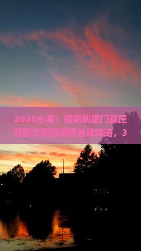 揭阳到厦门菽庄花园大型旅游团